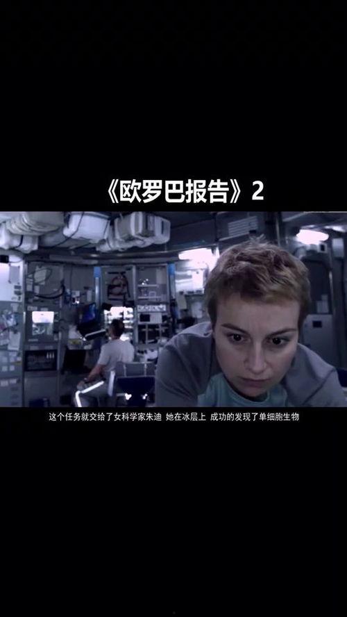 欧罗巴报告在线观看,深度解析欧洲市场趋势与机遇 第2张 欧罗巴报告在线观看,深度解析欧洲市场趋势与机遇 第2张