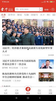 金华爆料今天新闻视频下载,今日新闻视频下载，精彩瞬间不容错过  第2张
