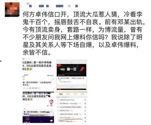 卓伟最新爆料天涯,天涯风云再起，神秘事件背后真相揭晓  第3张